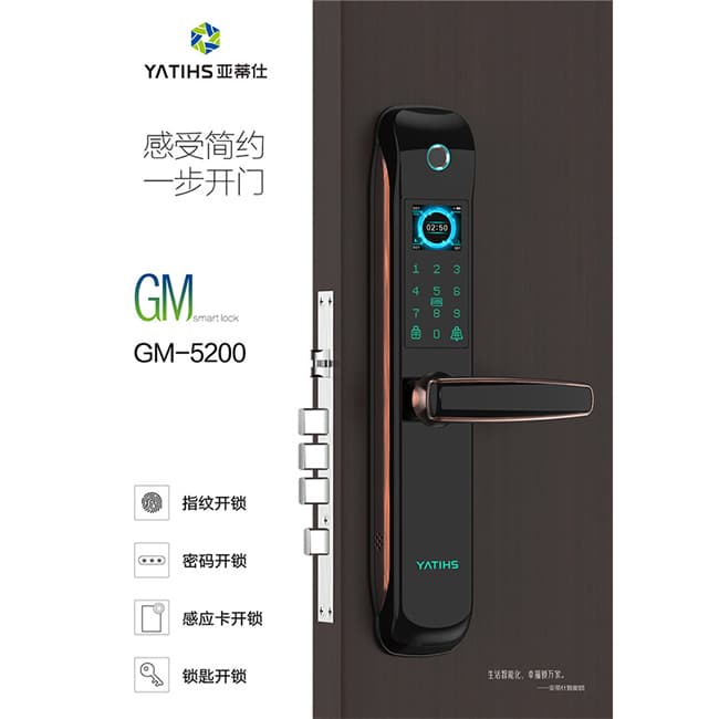 亞蒂仕智能鎖 GM5200家用防盜門密碼鎖