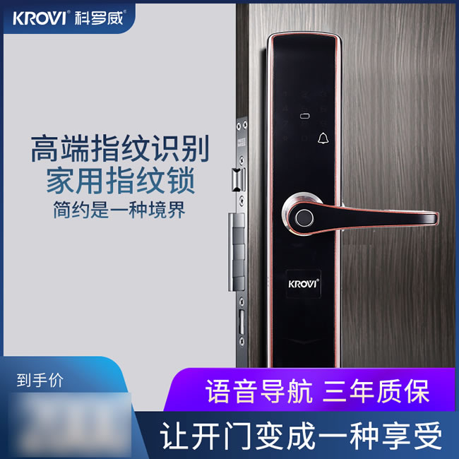 科羅威智能鎖 KLV-P03時尚直板密碼鎖智能門鎖