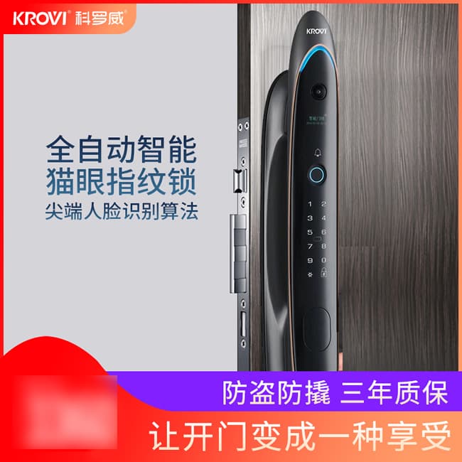 科羅威智能鎖 KLV-PM02全自動人臉識別智能鎖指紋鎖