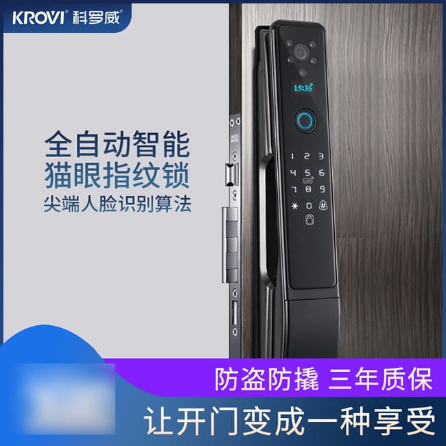 科羅威智能鎖 KLV-PM01全自動攝像頭可視貓眼電子鎖