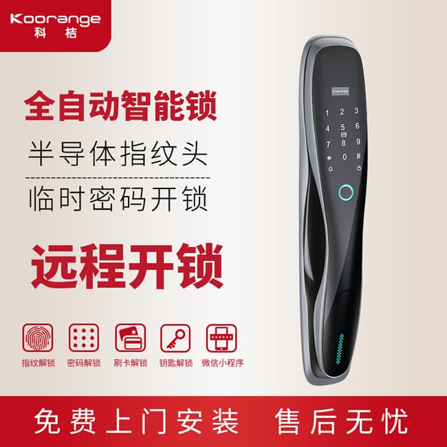 科桔智能鎖 D1全自動指紋密碼鎖刷卡鎖