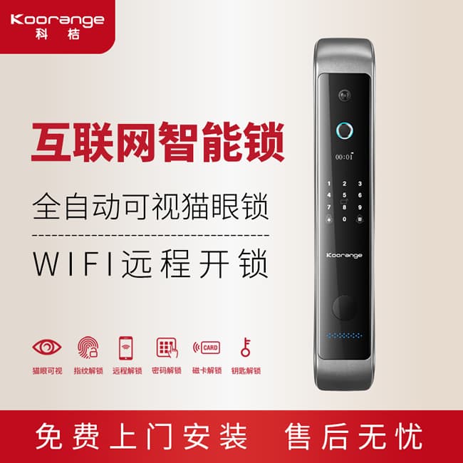 科桔智能鎖 M1全自動能可視貓眼鎖