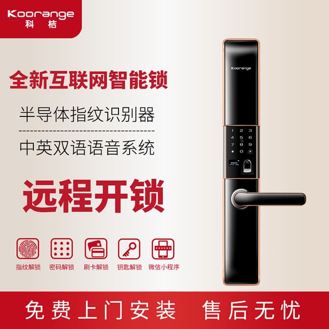 科桔智能鎖 H9家用電子門鎖智能鎖