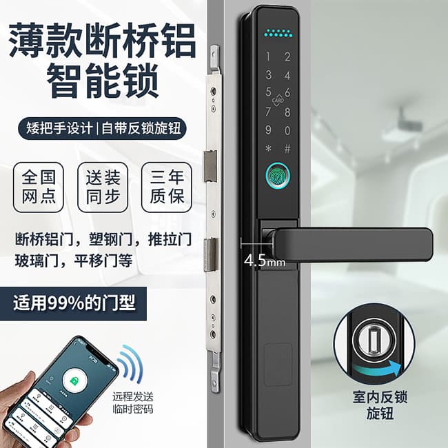 銀馳薄款斷橋鋁智能鎖 矮把手設(shè)計(jì)