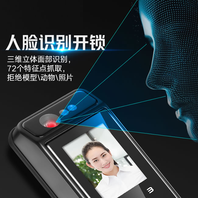 銀馳3D人臉識別智能鎖 三維立體面部識別