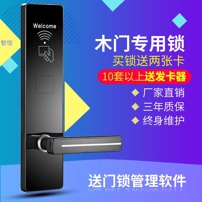 愛智達酒店門鎖 木門磁卡鎖 賓館鎖民宿鎖公寓刷卡鎖