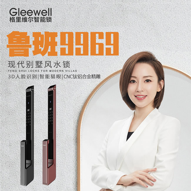格里維爾魯班9969全自動別墅智能鎖