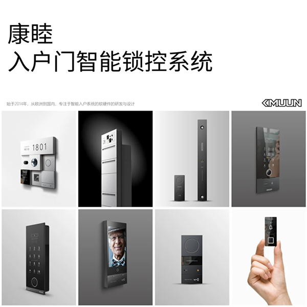 康睦智能入戶控制系統