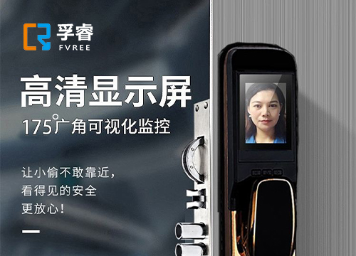 加盟孚睿智能鎖