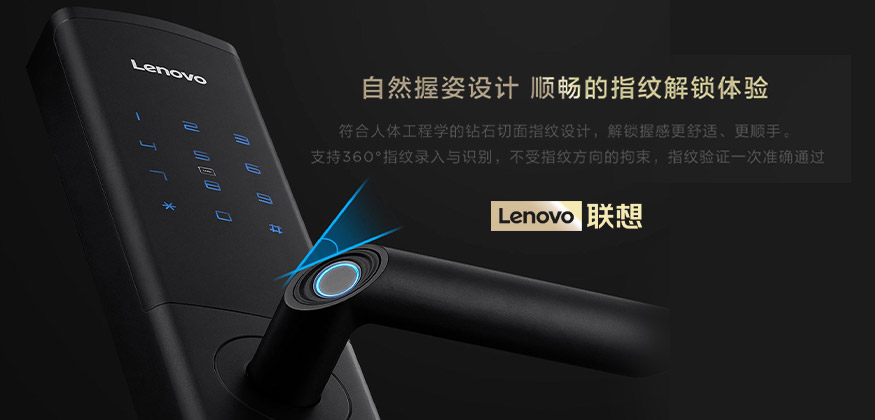 人體工學鉆石切面設計-聯想智能鎖