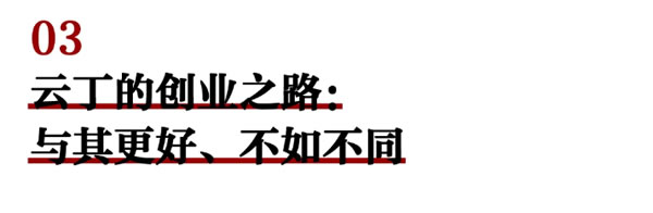 2年沖上智能門鎖市場第一！云丁創始人陳彬總結出這3條成功經驗！
