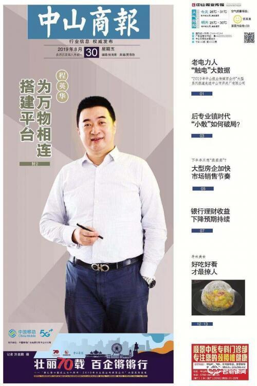 西紅仕5G智聯鎖創始人接受中山商報采訪