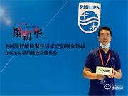 飛利浦智能鎖禤朝華：聚焦居家智能安防細分領域，力求小而精的極致功能體驗