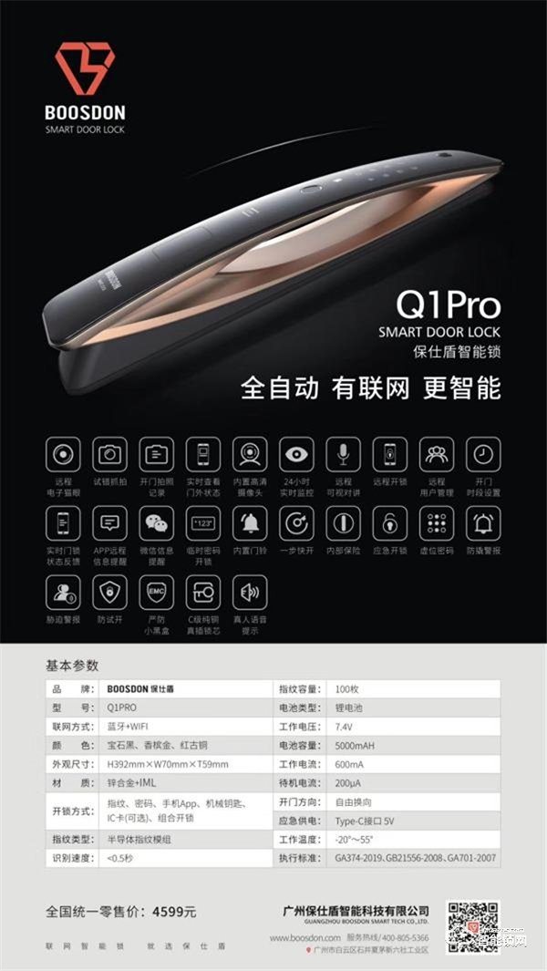保仕盾突破創新，打造高顏值，更安全、便捷的聯網智能鎖