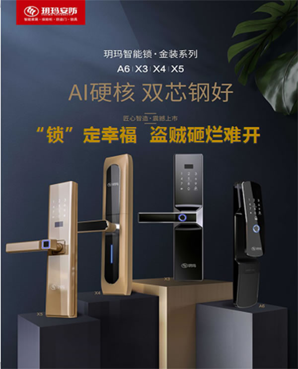 玥瑪智能鎖創始人李善德和他的安全“放心鎖”