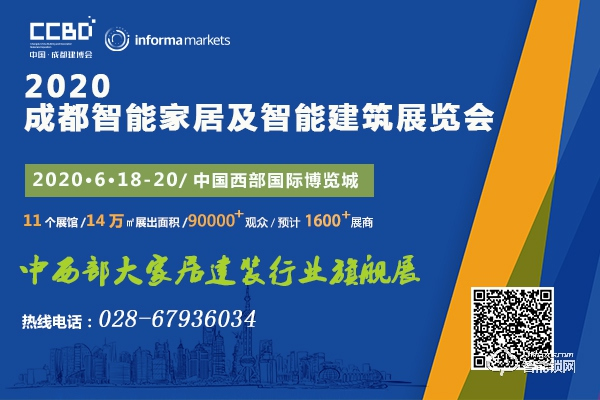 2020第二十屆成都建筑及裝飾材料博覽會