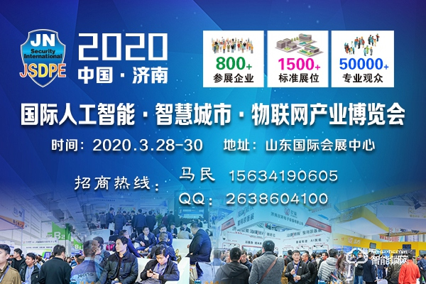 2020年中國（山東）國際人工智能與物聯網產業博覽會