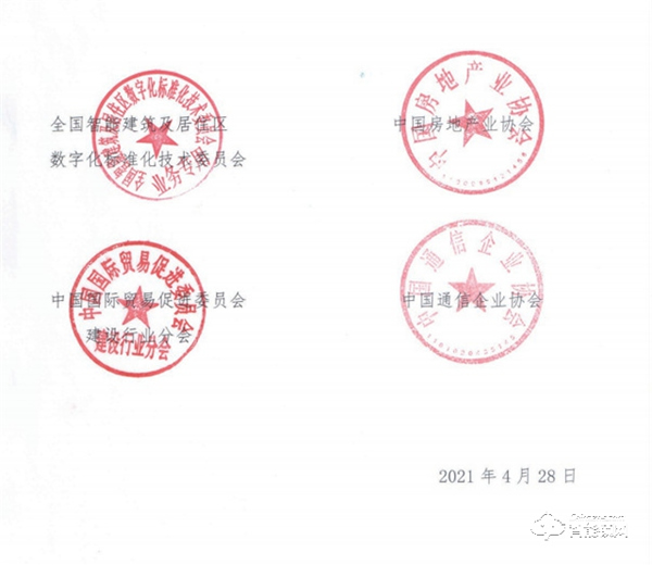 關(guān)于邀請(qǐng)參加“2021第二屆中國(guó)智慧社區(qū)博覽會(huì)”的通知