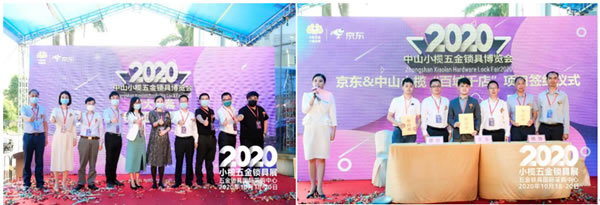 2021中山小欖五金鎖具博覽會