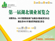 2021第一屆湖北鎖業(yè)展覽會(huì)