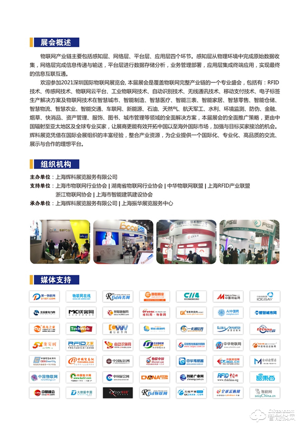 2021第九屆深圳國際物聯網展覽會 2021第九屆深圳國際物聯網展覽會