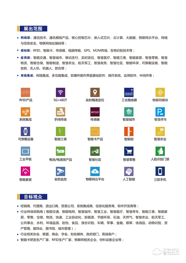 2021第九屆深圳國際物聯網展覽會 2021第九屆深圳國際物聯網展覽會