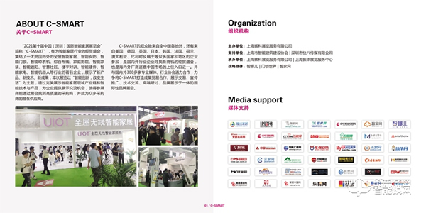 2021第十屆深圳國際智能家居展覽會