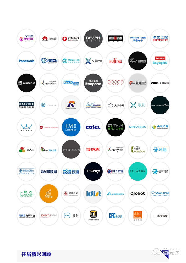 2021第九屆深圳國際人工智能展覽會