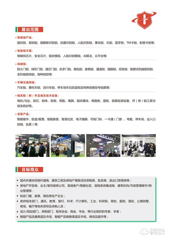 2021第七屆深圳國際鎖具安防產品展覽會