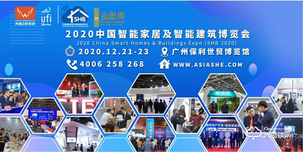 2020中國智能家居及智能建筑博覽會(huì)