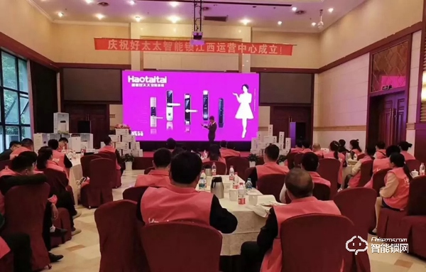 2019贏戰終端，好太太智能鎖全國百場巡回招商拉開帷幕