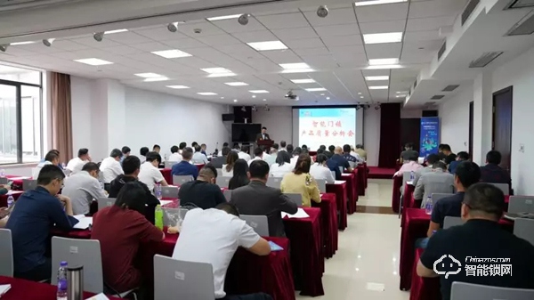 助行業有序發展！智能門鎖質量提升大會在滬成功舉辦！