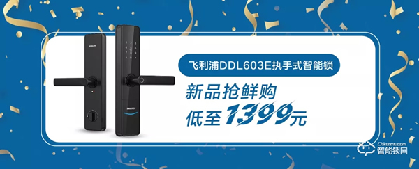 3折？降價(jià)？飛利浦智能鎖雙11搶先劇透！