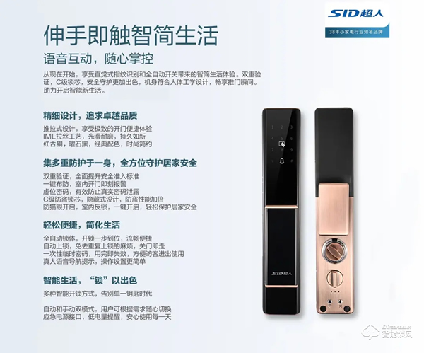 通知公告 | 關(guān)于《超人智能鎖招商會(huì)的邀請函》通知