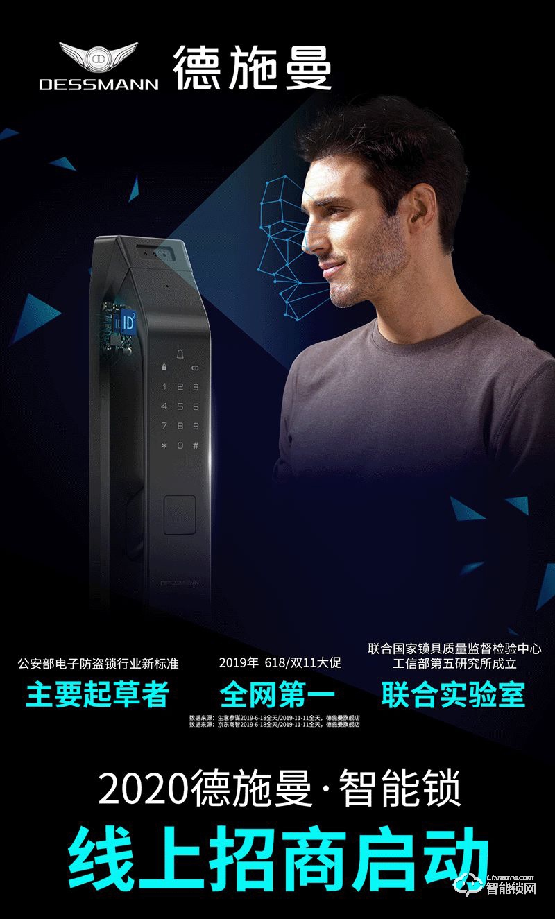2020德施曼智能鎖，線上招商全面啟動！