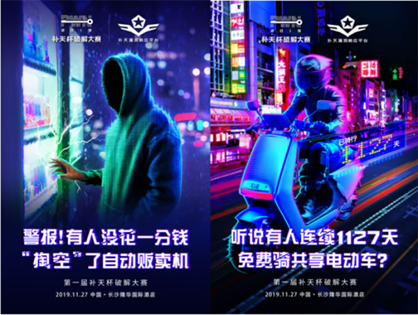 20分鐘破解智能門鎖、共享電動車？補天杯大賽賽程先睹為快