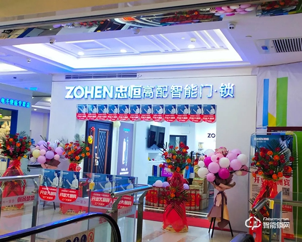中國智能鎖網(wǎng)祝賀:忠恒高配智能門鎖淄博旗艦店迎開門紅 中國智能鎖網(wǎng)祝賀:忠恒高配智能門鎖淄博旗艦店迎開門紅