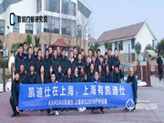 專訪凱迪仕代理商尹志強 | 去創新、思變、實踐，你才有成功的可能