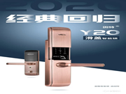 新品 | 因特智能鎖Y20滑蓋款，經(jīng)典回歸