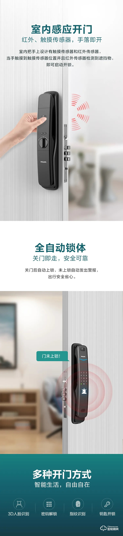 震撼首發！飛利浦智能鎖首款3D人臉識別全自動智能鎖重磅來襲！