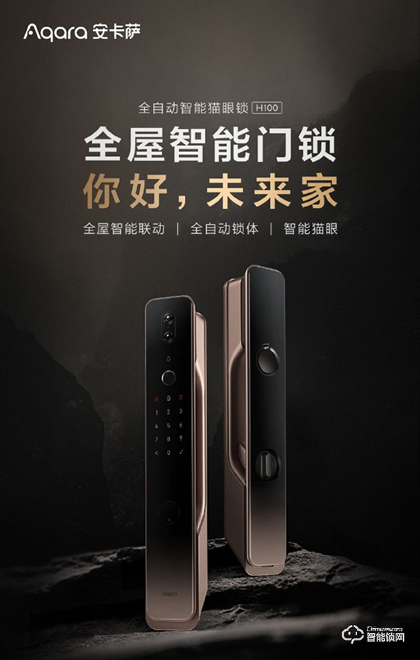 Aqara 全自動智能貓眼鎖H100上市，引領全屋智能門鎖