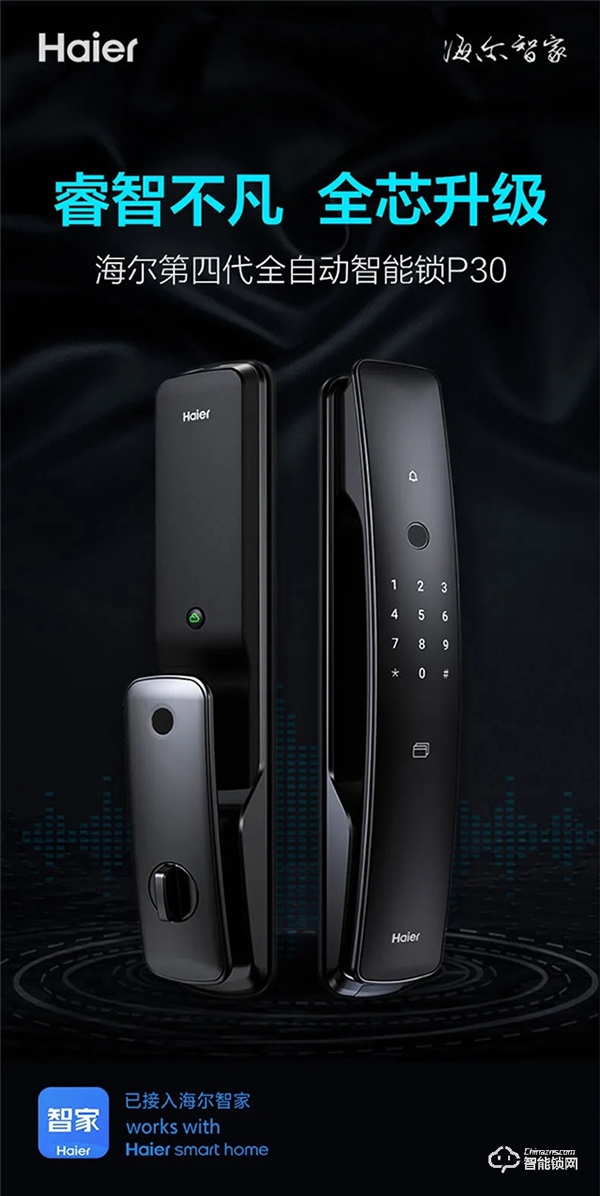 海爾智能門鎖明星產品四連發，旗艦登場盡顯領航者實力