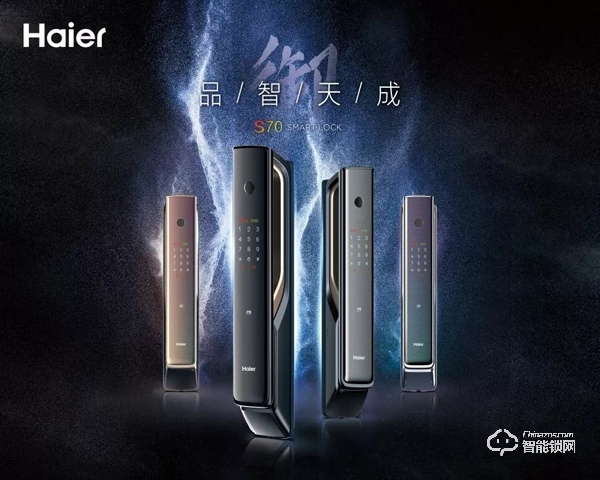 海爾御s70 九重防御智高安全 官方售價：4999