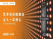 堅持毛利5%是小米米愛智能鎖一上市就受代理商追捧的原因？