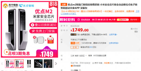 蘇寧818智能鎖爆發(fā)，鹿客Classic 2S限量半價(jià)僅需849.5元
