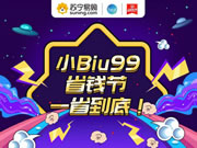 小Biu智能門鎖新品首發僅999元，小Biu 99省錢節開搶！