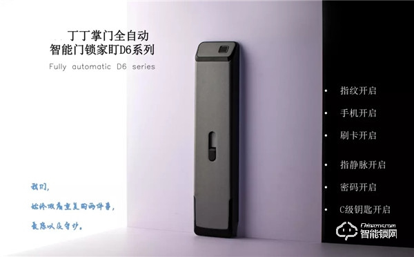 丁丁掌門智能鎖：TA雖“大器晚成”，但絕對值得驚艷！