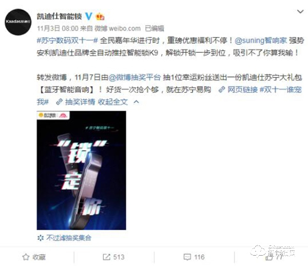 10萬把智能鎖免費(fèi)試用，明星同款火爆蘇寧數(shù)碼雙十一