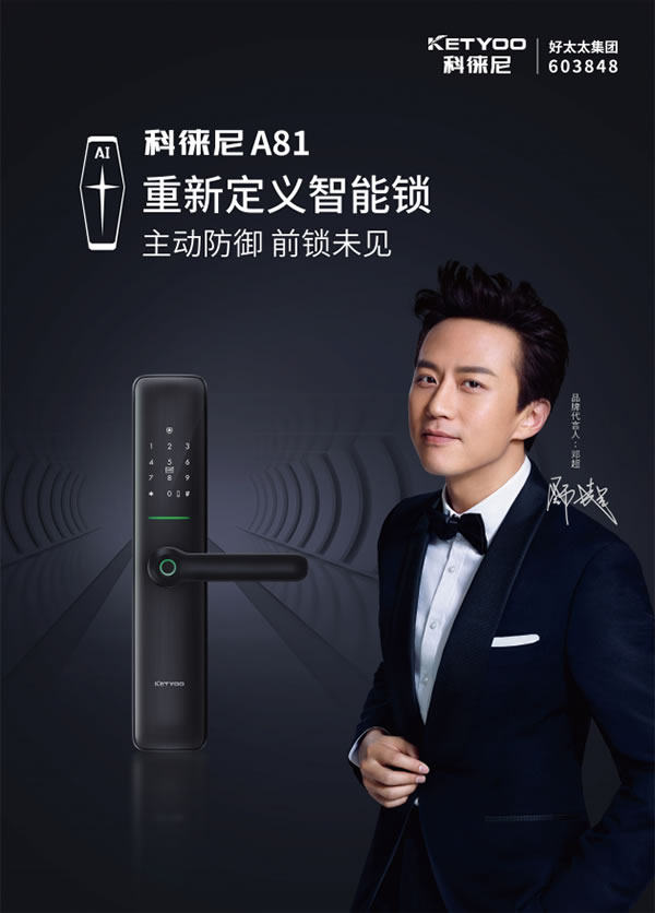 打call科徠尼AI智能鎖A81，家里的大門隨時為我敞開
