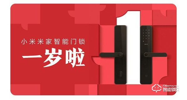 小米米家智能門鎖上市一年多了，你家用的是它們的鎖嗎？